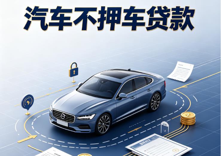 深圳大鹏区汽车抵押贷款|深圳大鹏区二押车|深圳大鹏区汽车借钱